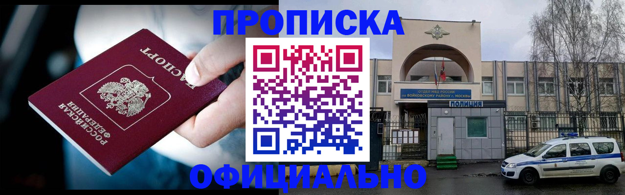прописка 2025 в Таштаголе