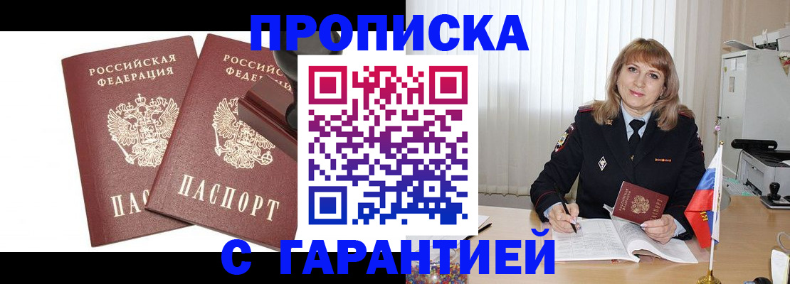 прописка поиск в Таштаголе