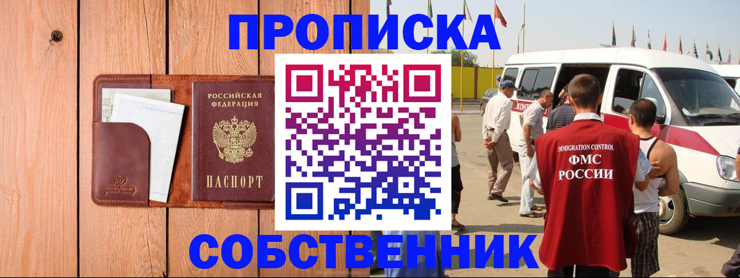 временная регистрация недорого в Таштаголе