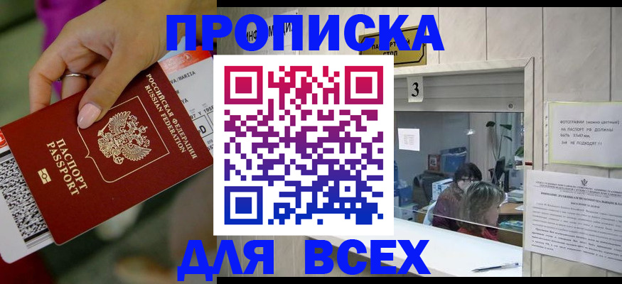 прописка для работы в Таштаголе