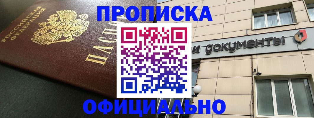 прописка 2025 в Таштаголе