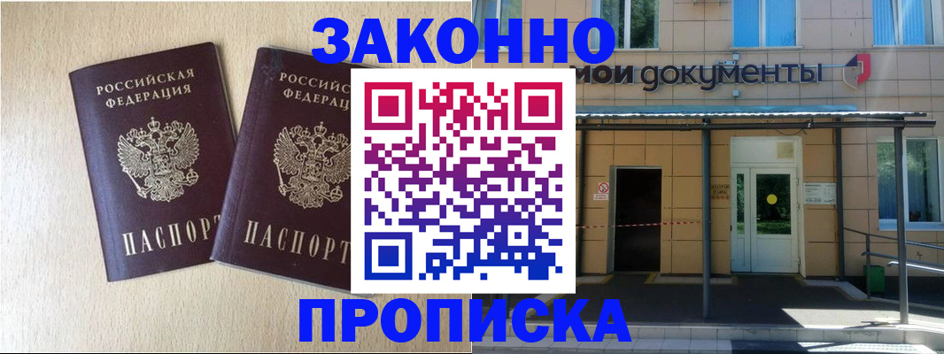 временная регистрация в квартире в Таштаголе